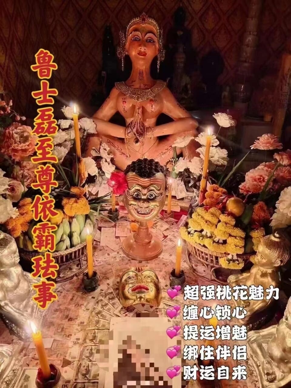 鲁士磊•至尊依霸法事