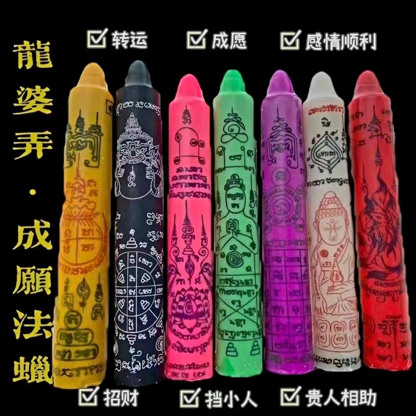 龙婆弄成愿法烛法会