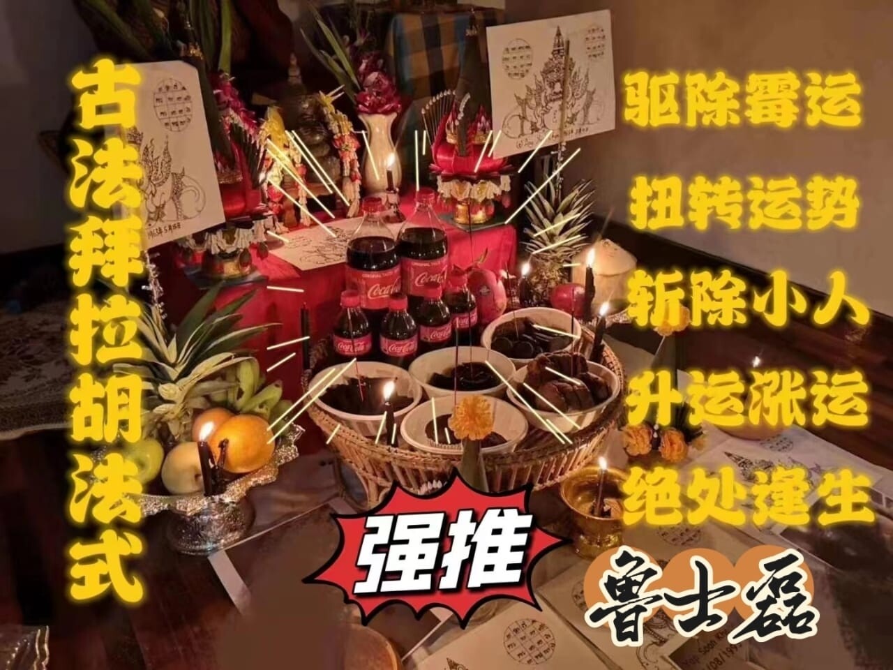 鲁士磊•拉胡升运法式