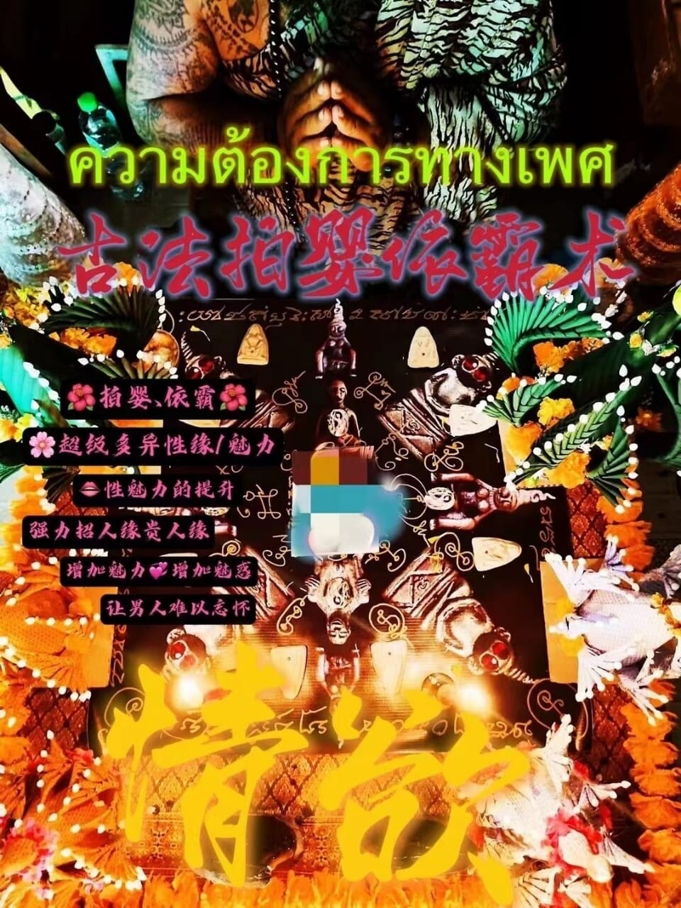 鲁士维拉查•古法拍婴依霸情欲法事