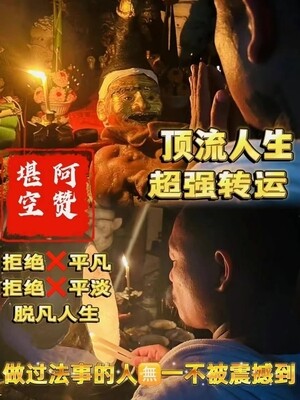 阿赞湛空•鲁士灌顶升运