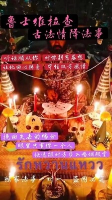 鲁士维拉查•情降法事