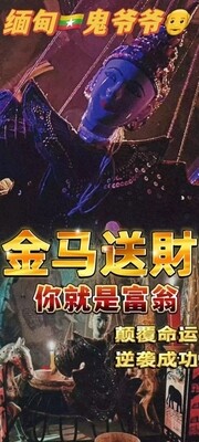 阿赞栾•金马送财