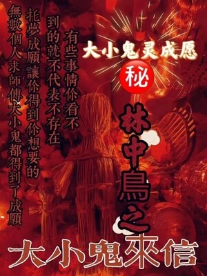 阿赞栾•大小鬼成愿仪式