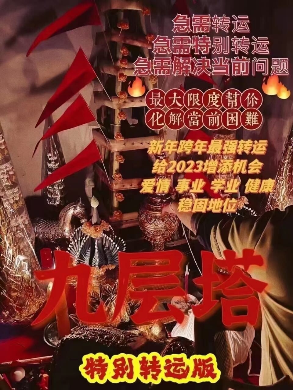 阿赞栾•九层塔高端定制