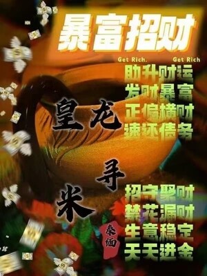 阿赞栾•暴富招财（财蛊）