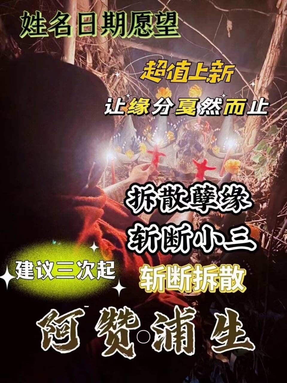 阿浦赞生•拆散斩断͏