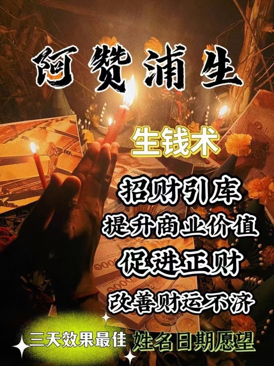 阿浦赞生•金钱术͏