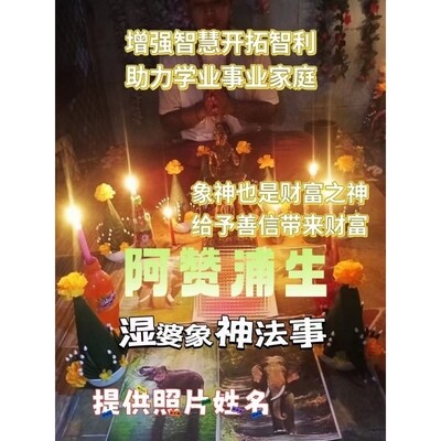 阿赞浦生•古法米人替身