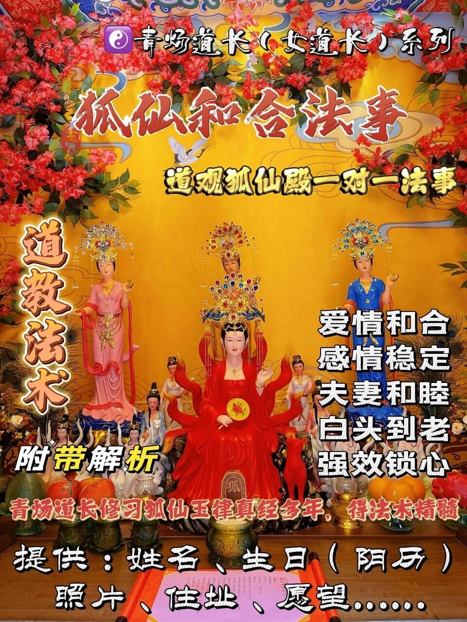 狐仙殿•青炀道长 ~ 和合法事