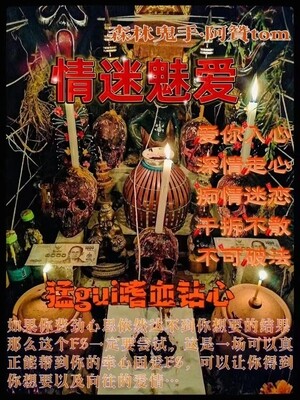 阿贊Tom•情迷魅爱法事