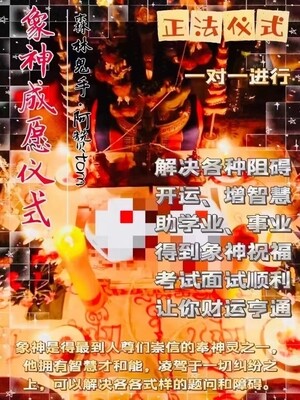 阿赞Tom•象神成愿仪式