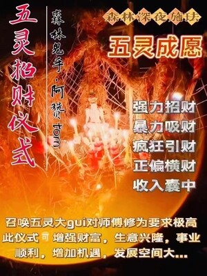 阿赞Tom•五灵招财成愿仪式
