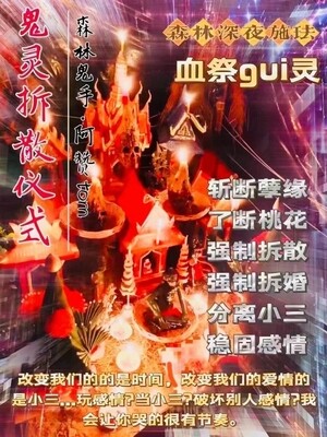 阿赞Tom•鬼灵拆散仪式