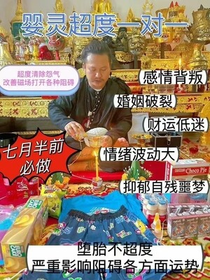 阿赞钵依•一对一婴灵超度