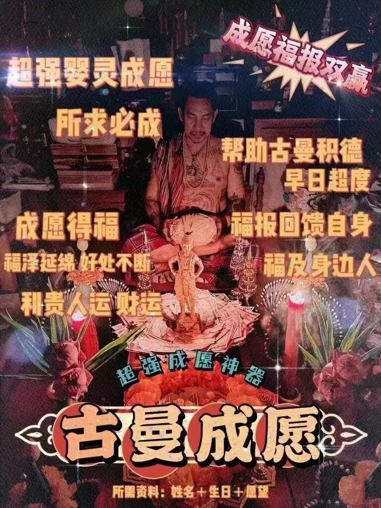 阿赞庞•超级成愿法事