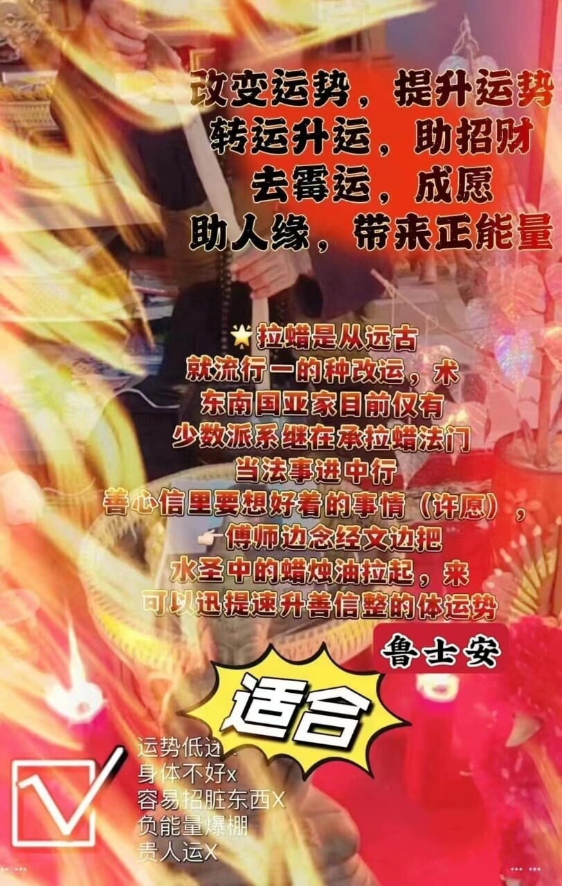 鲁士安•古法拉蜡升财起运法事