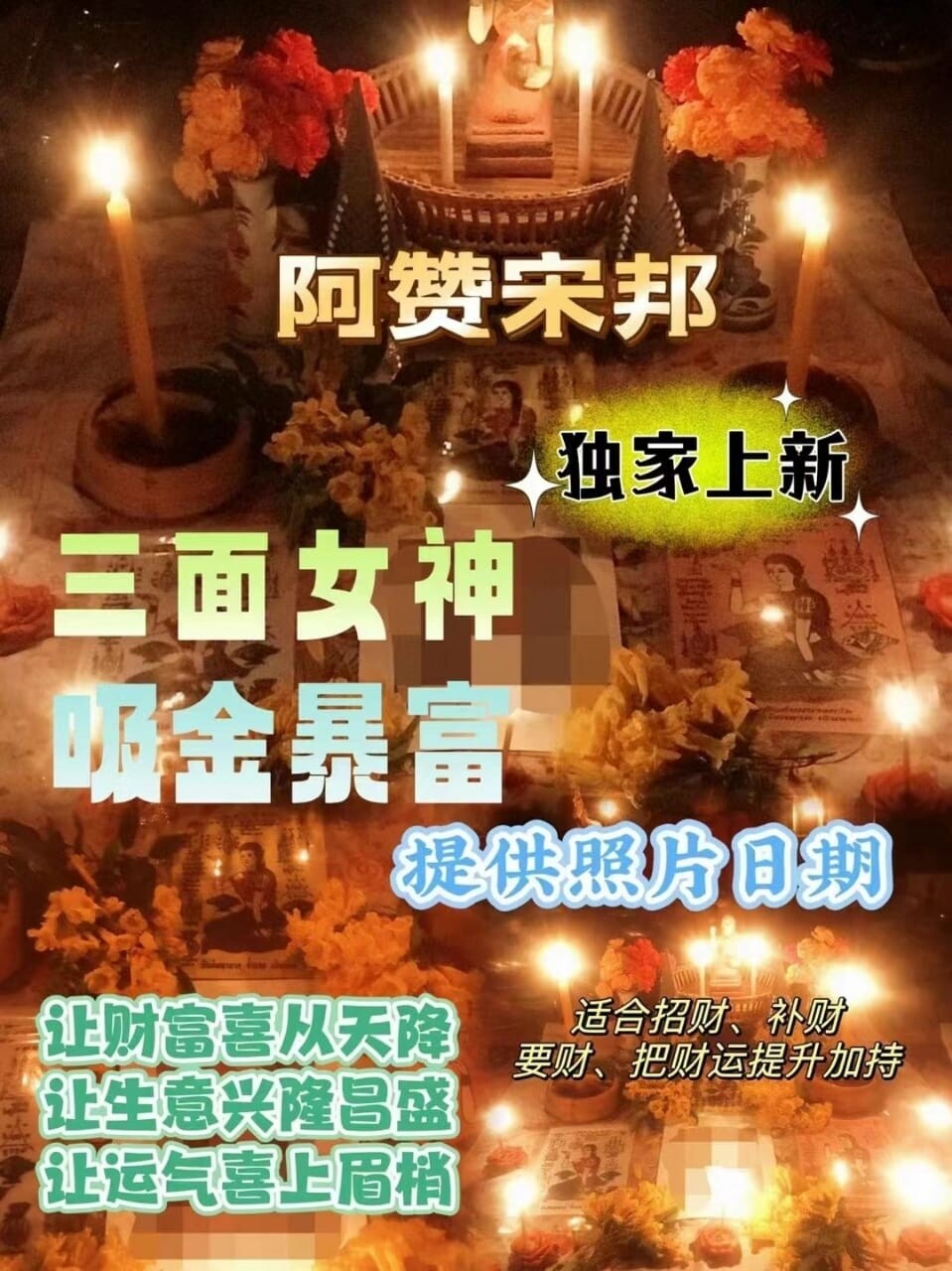 阿赞宋邦•三面招财吸金暴富