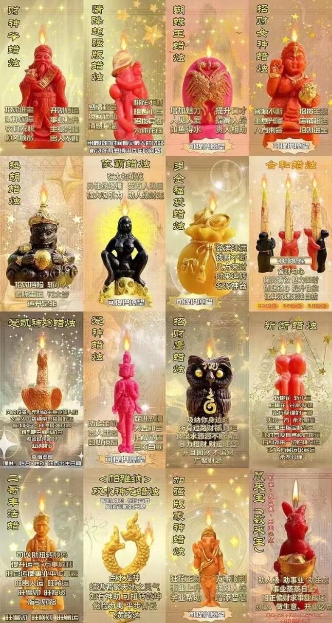 每个佛日•点各种功效蜡烛 2