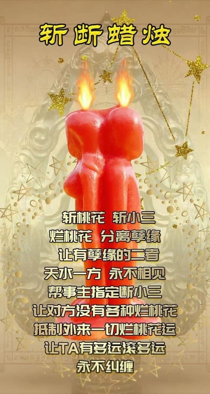 每个佛日•点各种功效蜡烛 2