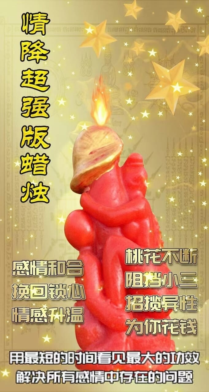 每个佛日•点各种功效蜡烛 2