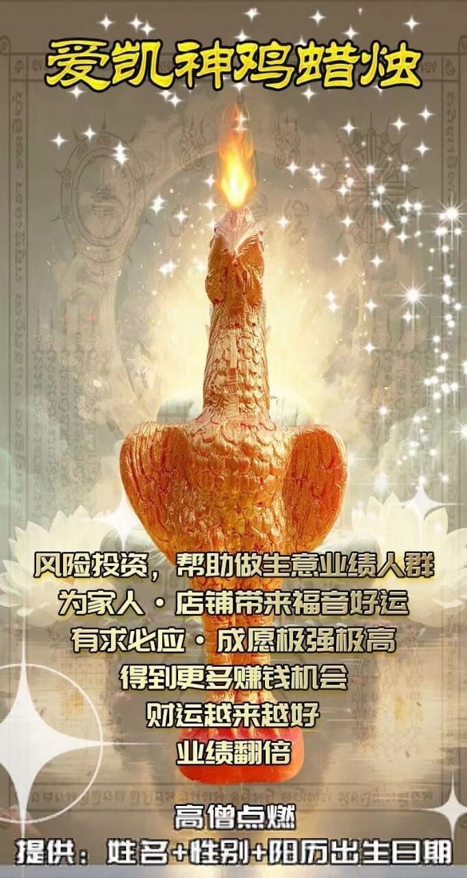 每个佛日•点各种功效蜡烛 2