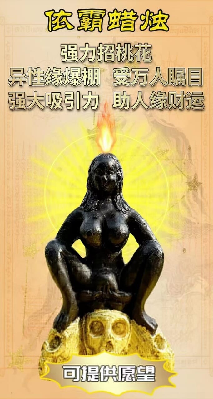 每个佛日•点各种功效蜡烛 2