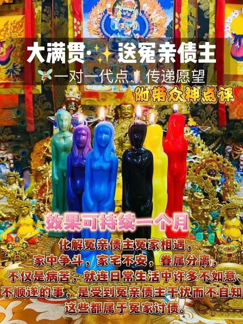 大满贯•送冤亲债主