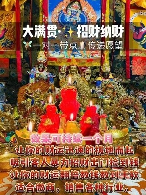 大满贯•招财纳财