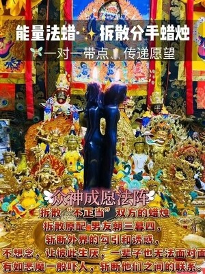 能量法蜡•拆散分手蜡烛