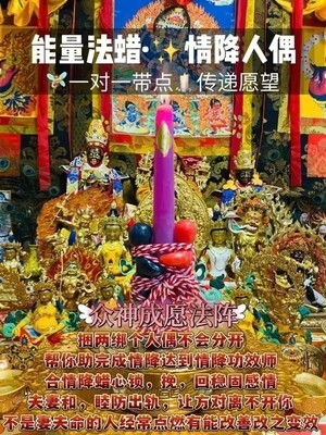 能量法蜡•情降人偶