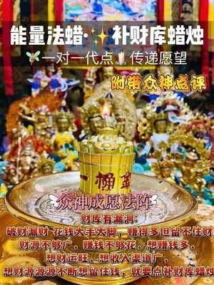 能量法蜡•补财库蜡烛