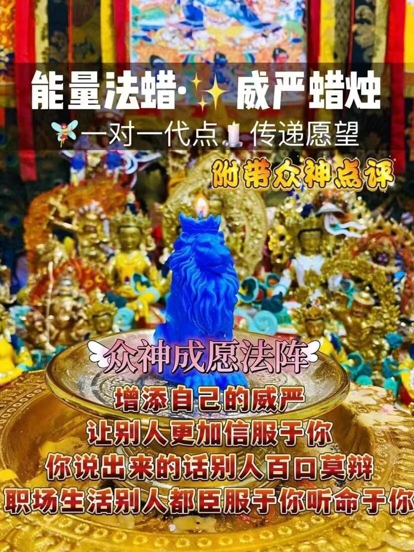 能量法蜡•威严蜡烛