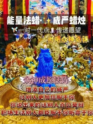 能量法蜡•威严蜡烛