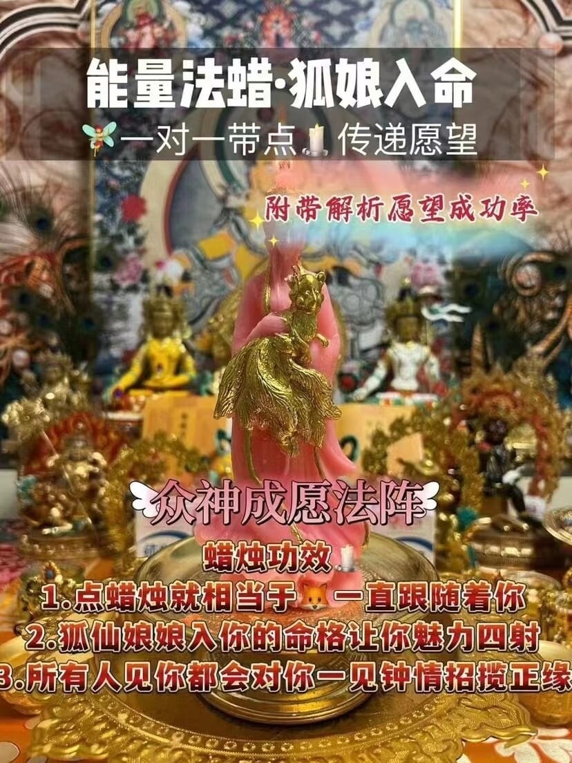 能量法蜡•狐娘入命