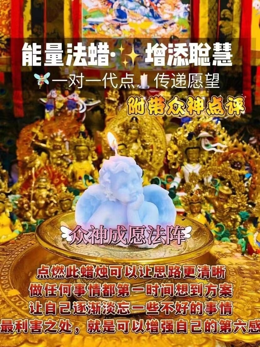 能量法蜡•增添聪慧