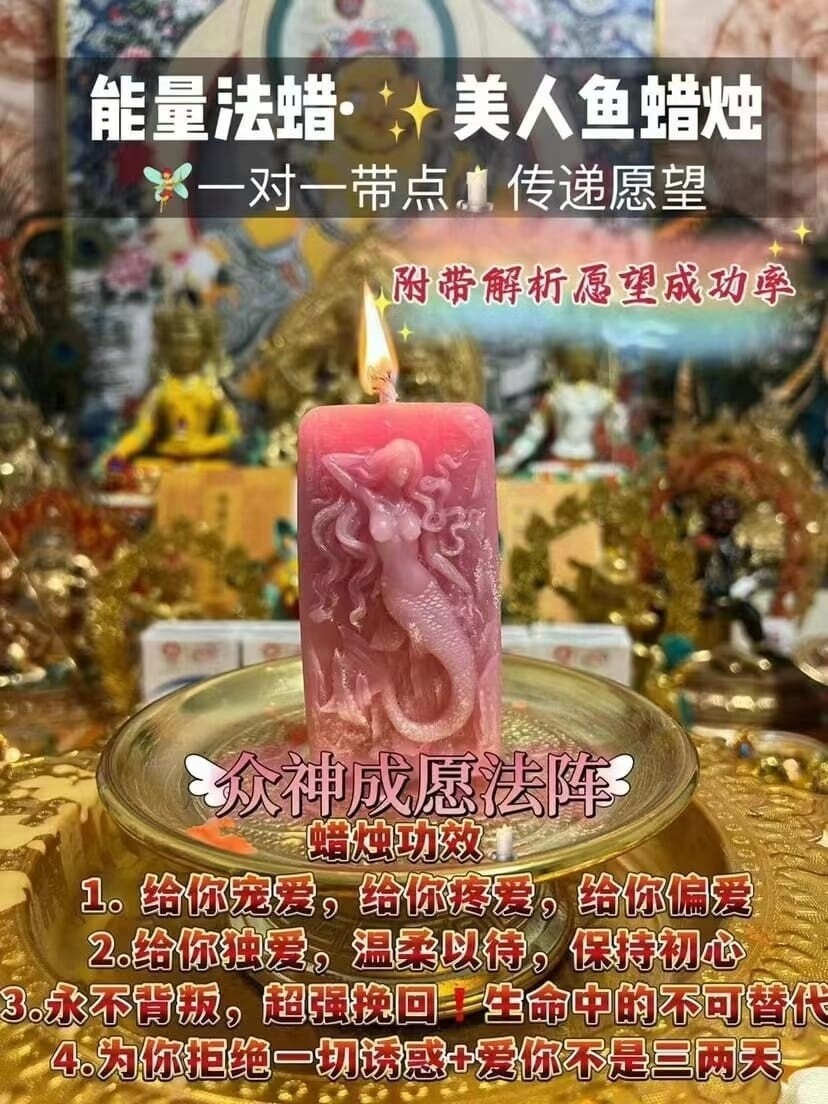 能量法蜡•美人鱼蜡烛