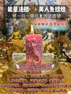 能量法蜡•美人鱼蜡烛