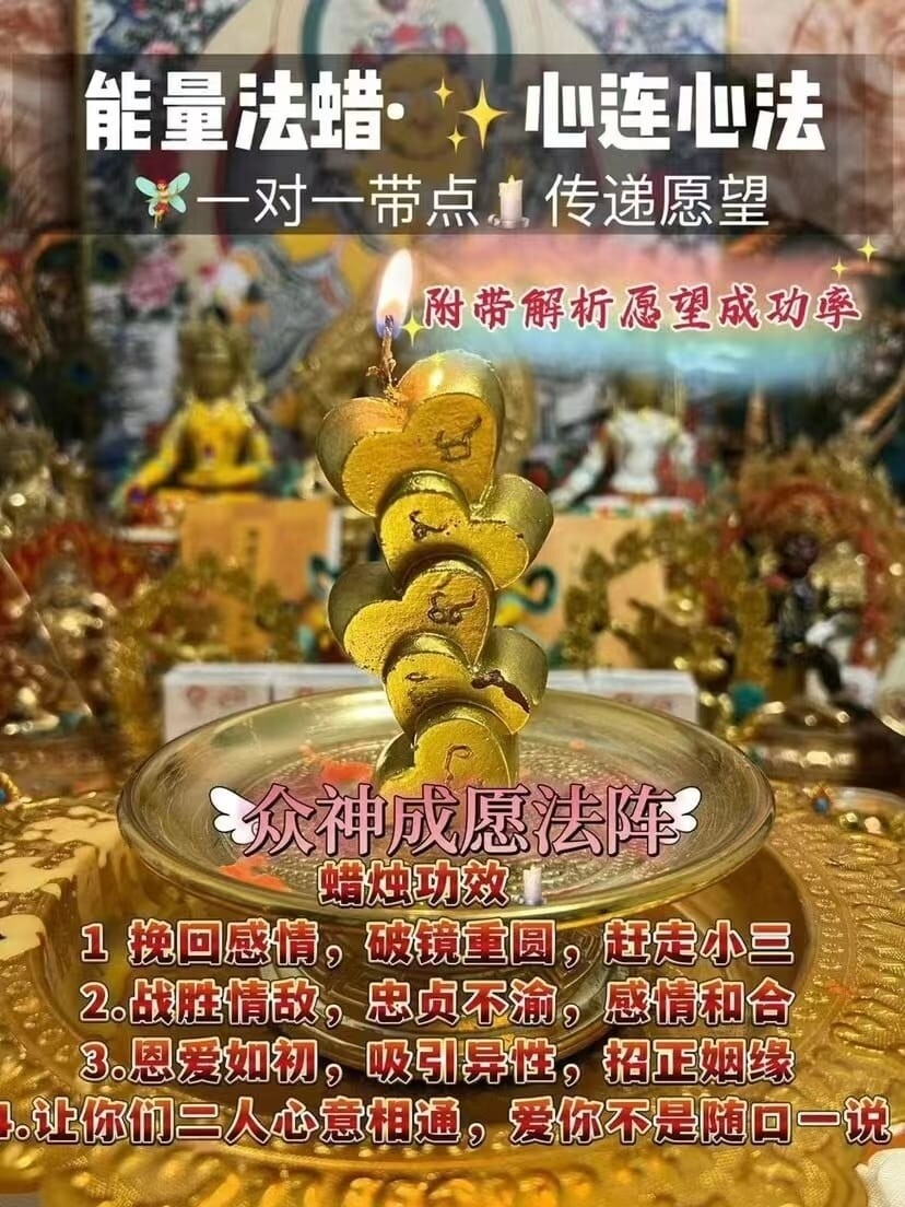能量法蜡•心连心法