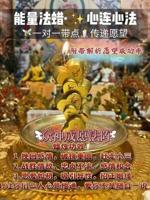 能量法蜡•心连心法