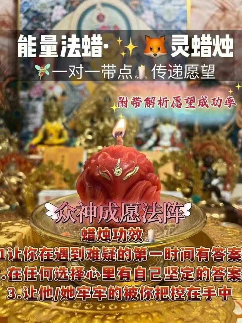 能量法蜡•狐灵蜡烛