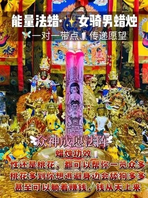 能量法蜡•女骑男蜡烛