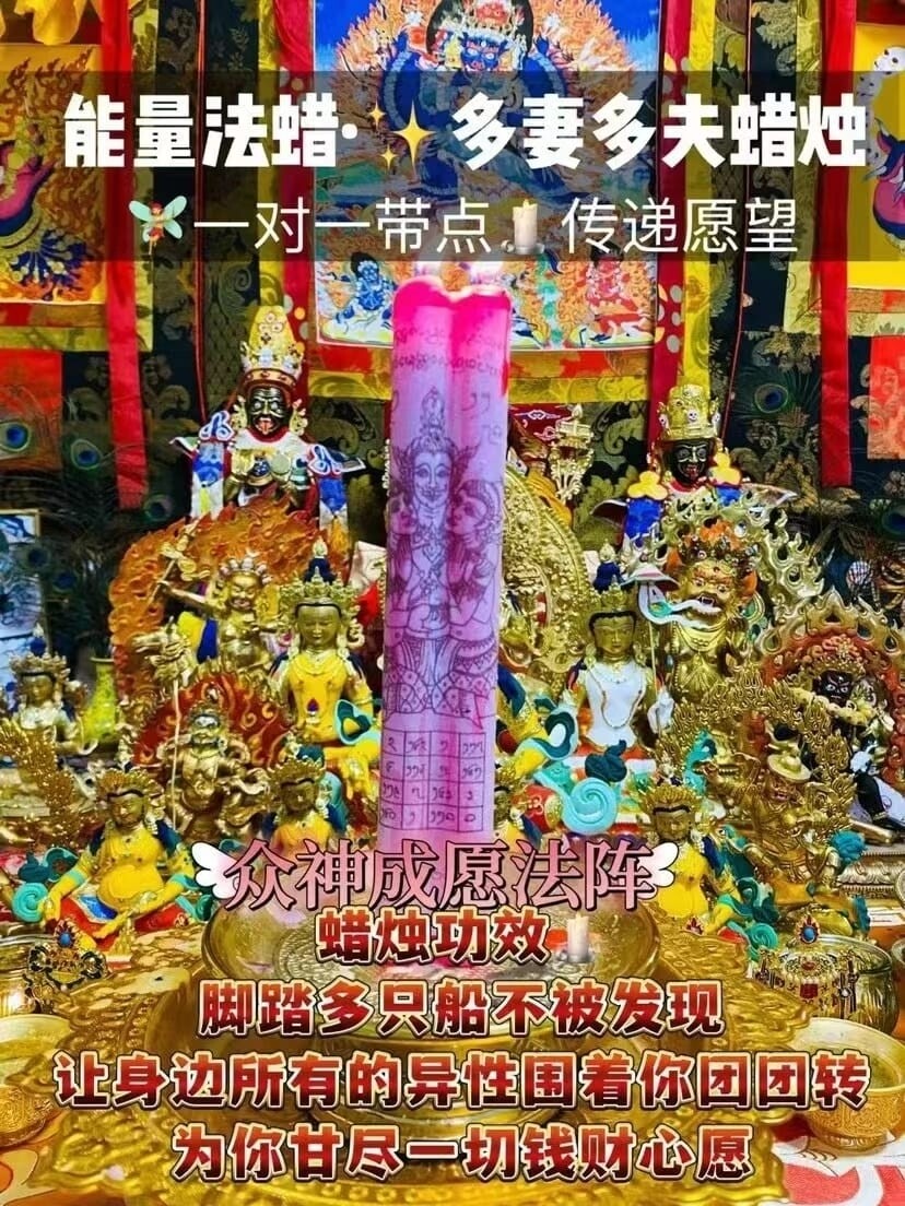 能量法蜡•多妻多夫蜡烛