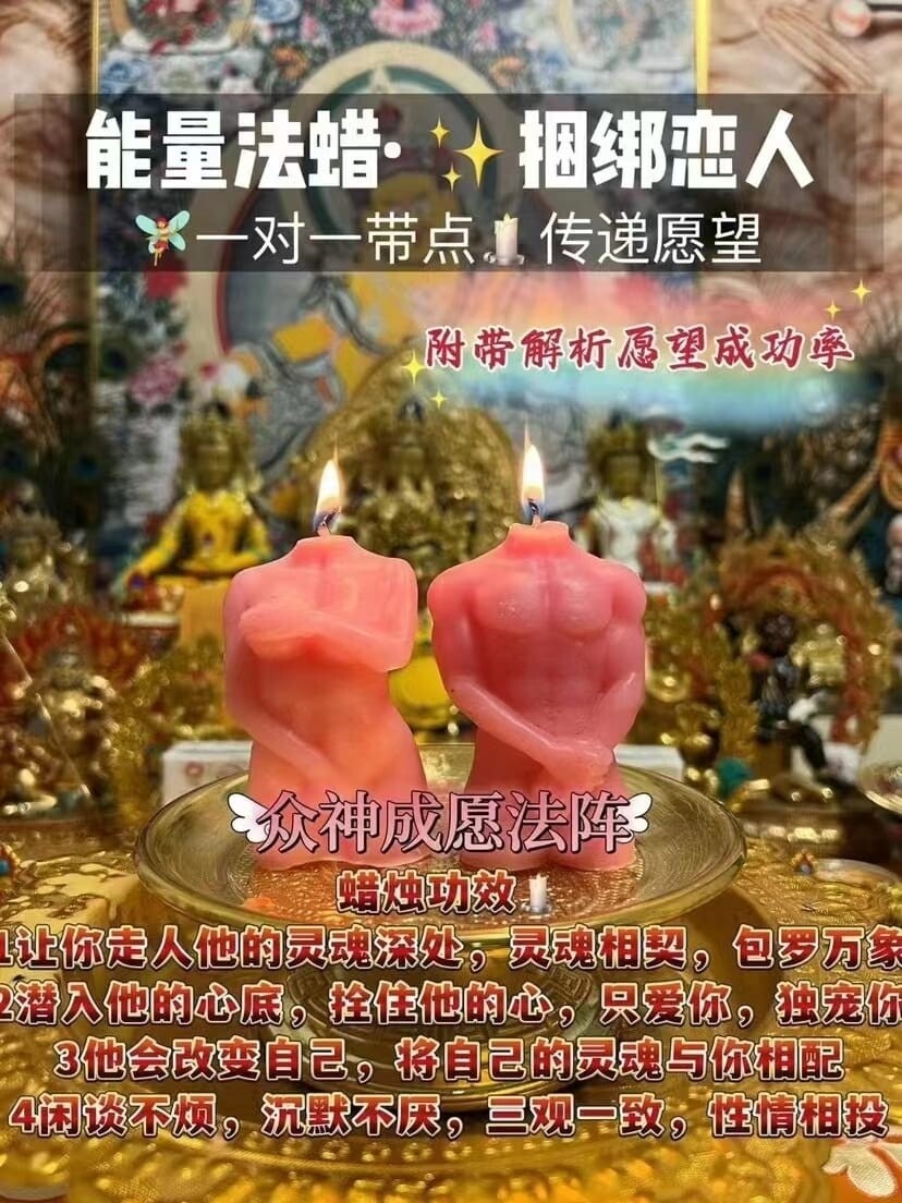 能量法蜡•捆绑恋人