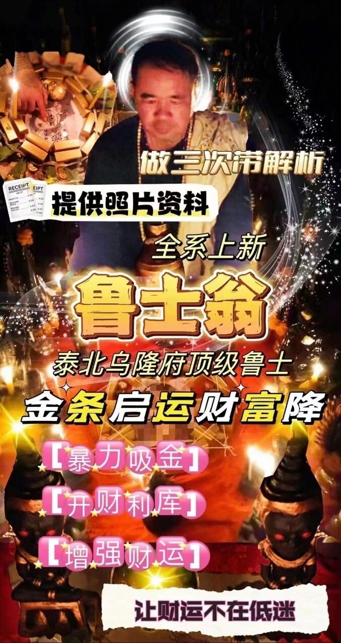 鲁士翁•‮条金‬启运‎͏财富降