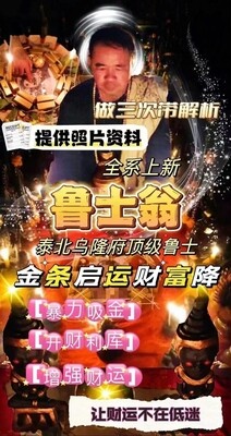 鲁士翁•‮条金‬启运‎͏财富降
