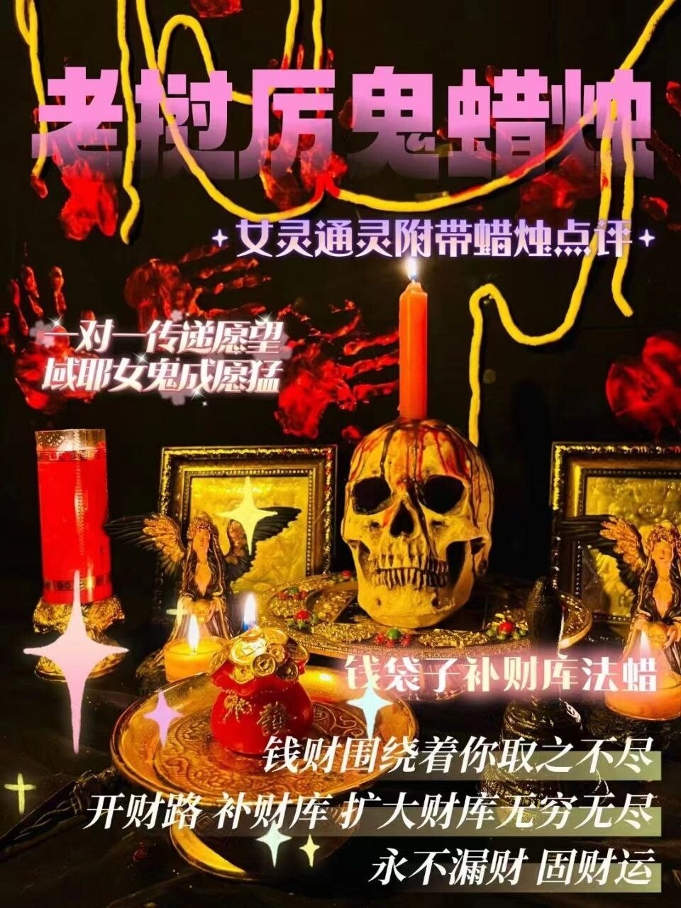 域耶厉鬼•钱袋子蜡烛