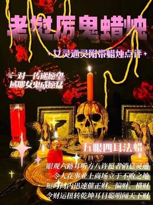 域耶厉鬼•五眼四耳蜡烛