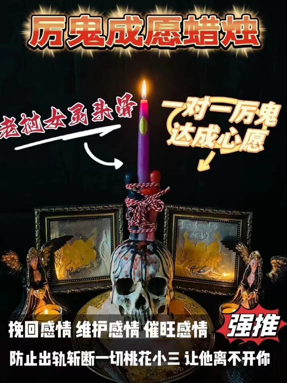 老挝女灵•情降和合蜡烛