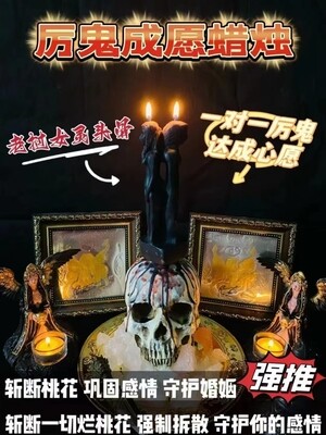 老挝女灵•拆散蜡烛